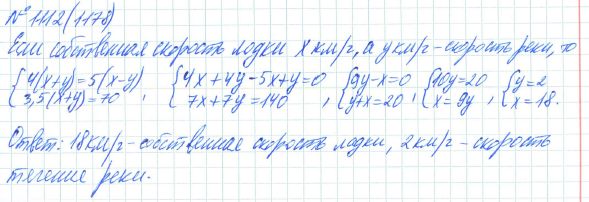 Ответ к задаче № 1112 (1178) - Рабочая тетрадь Макарычев Ю.Н., Миндюк Н.Г., Нешков К.И., гдз по алгебре 7 класс
